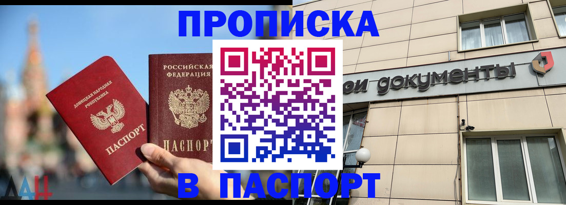 временная регистрация для школы в Канске