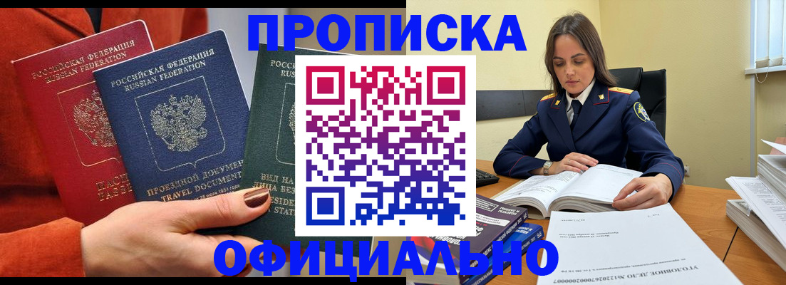 прописка 2025 в Канске